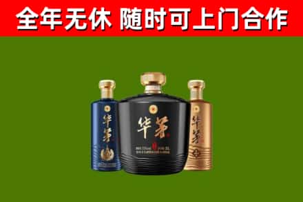 洛宁烟酒回收华茅酒.jpg